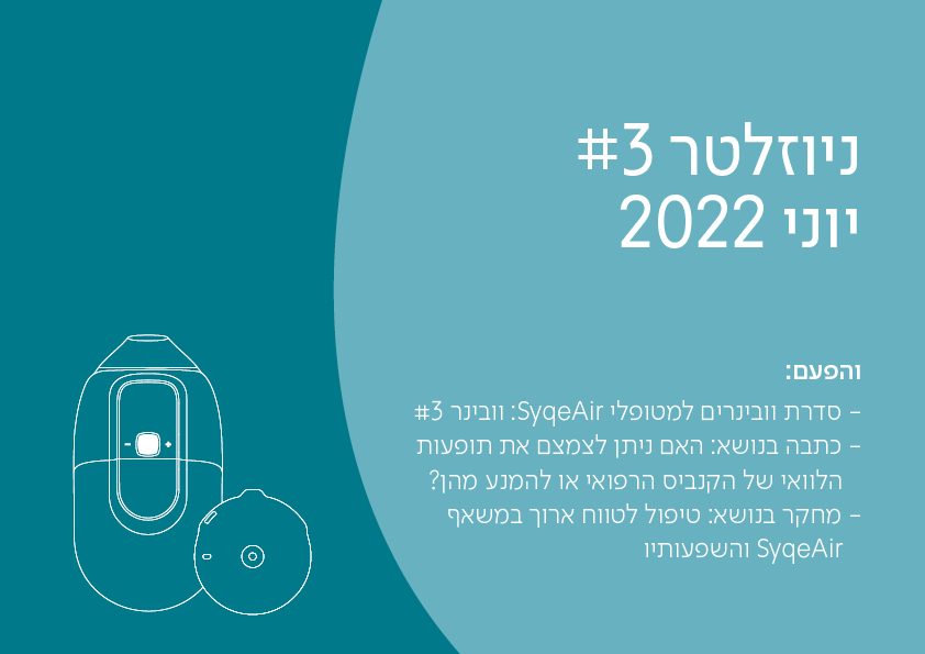 קאבר לניוזלטר מטופלים - יוני 2022