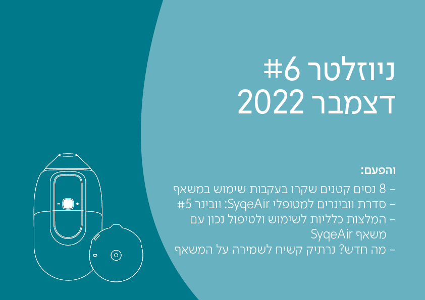 קאבר לניוזלטר מטופלים - דצמבר 2022