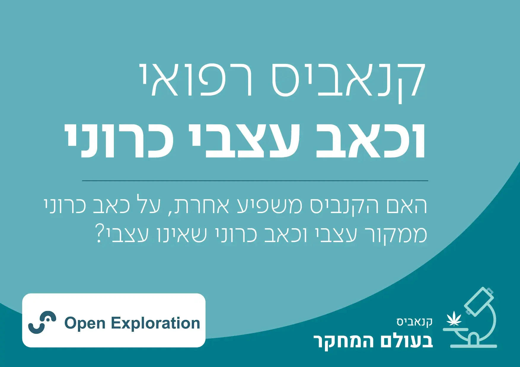 מחקר קנאביס רפואי וכאב עצבי כרוני