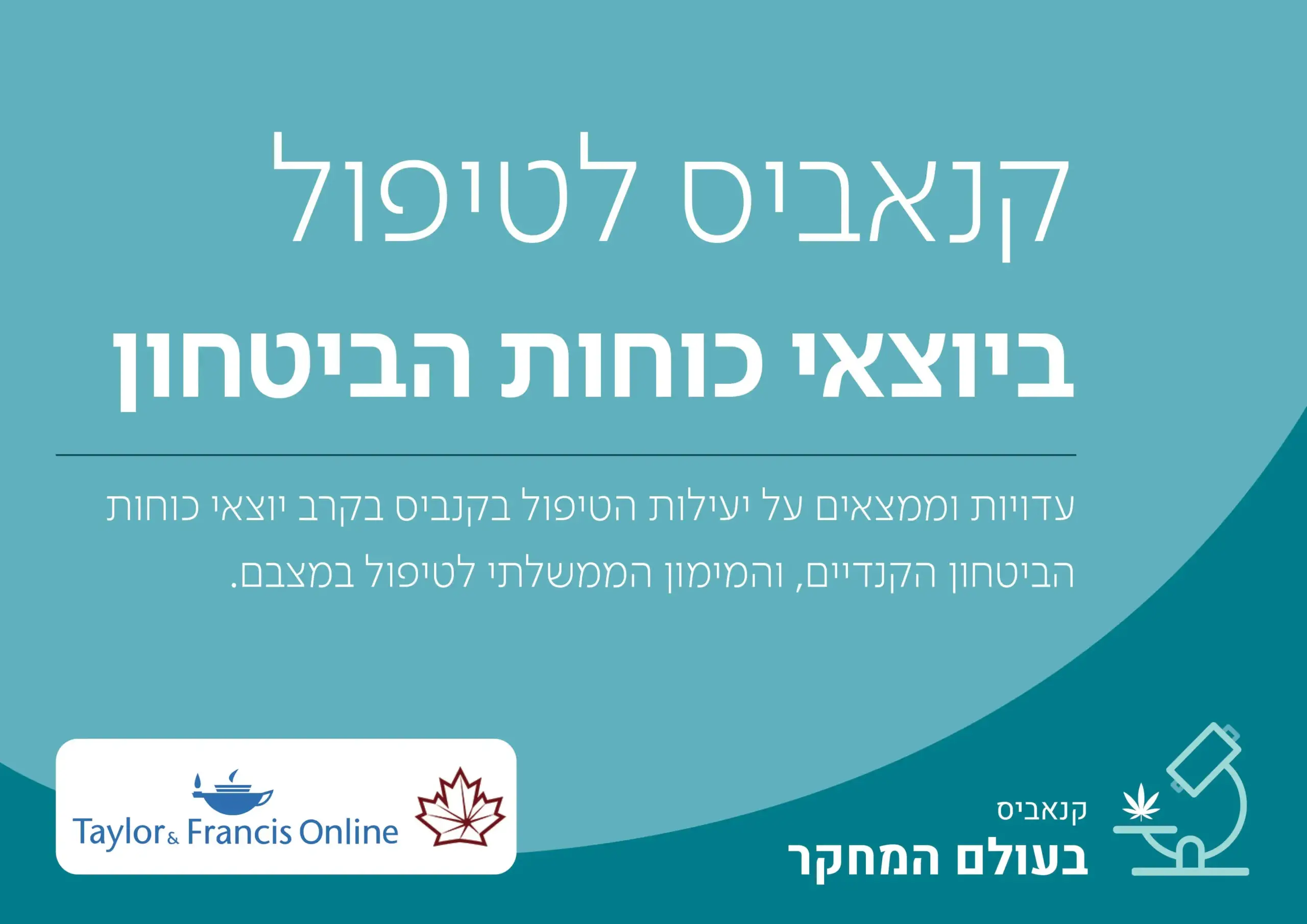 כותרת קנאביס לטיפול ביוצאי כוחות הביטחון