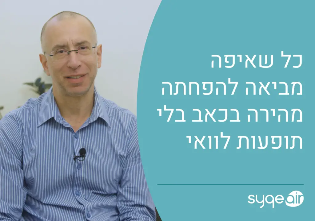אייל רייניך מספר איך מצליחים לישון עם כאב כרוני. קנאביס רפואי - משאף SyqeAir