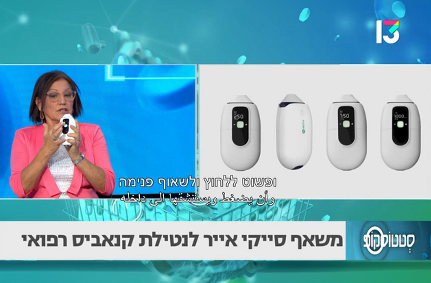 ד"ר ליאורה שכטר מתאחרת בתוכנית "סטטוסקופ"