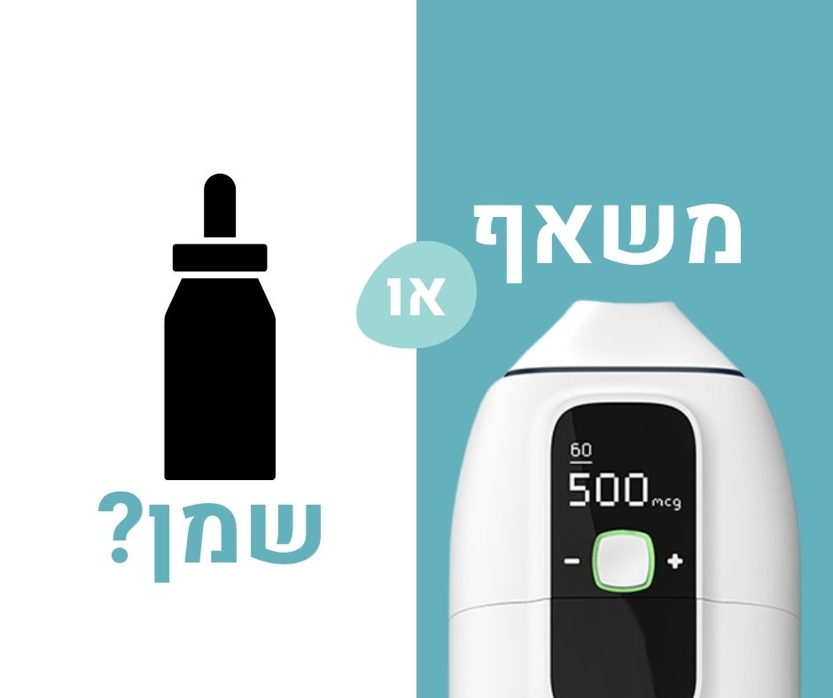 משאף או שמן? מה עדיף